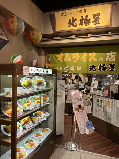 北極星 天保山店的實拍高清圖