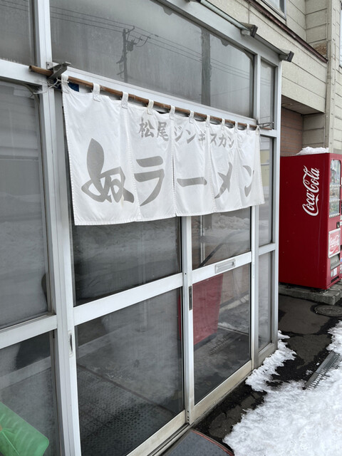 松尾ジンギスカン 丘珠店的实拍高清图