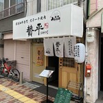 黒毛和牛専門ステーキ焼肉 賛平的實拍圖