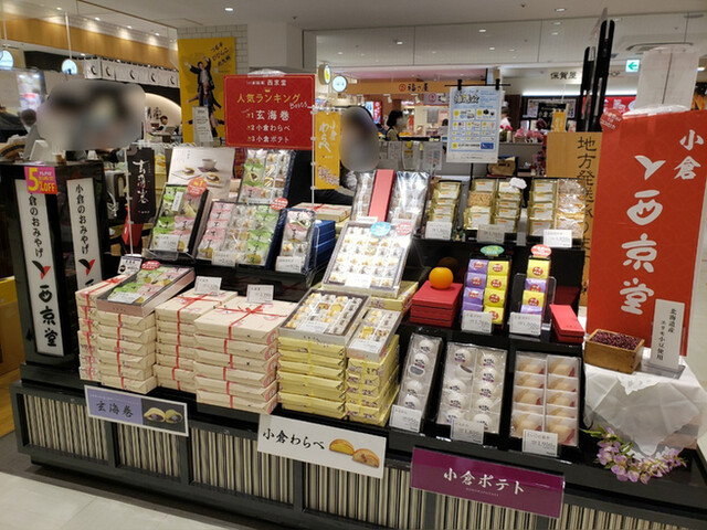 recommendations image for 西京堂 アミュプラザ小倉店