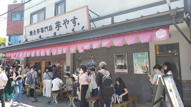 焼き芋専門店 芋やす 浅草店的實拍高清圖