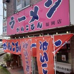 がんこもんラーメン 福岡店的實拍圖
