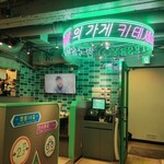 recommendations for 韓国料理酒場ナッコプセのお店 キテセヨ 高田馬場店