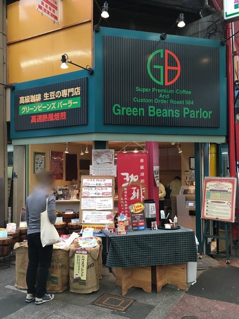 recommendations image for グリーンビーンズパーラー
