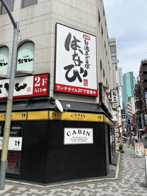 元祖台湾まぜそば はなび 新橋二丁目店的實拍高清圖