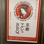 京都マルシェBBQ的實拍圖