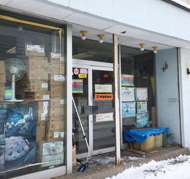 伊藤精肉店的实拍高清图