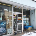伊藤精肉店的实拍图