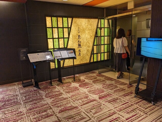 京料理 たん熊北店 大阪店的實拍高清圖