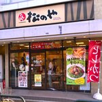 recommendations for 松のや 綾瀬店