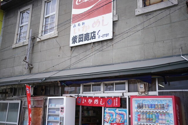 柴田商店的實拍高清圖
