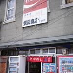 柴田商店的實拍圖