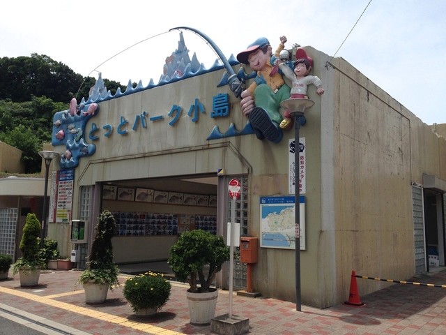 recommendations image for 道の駅とっとパーク小島