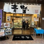 recommendations for 赤坂青野 赤坂見附店
