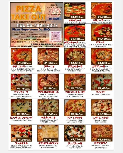 recommendations image for Pizza Napoletana Da ENO