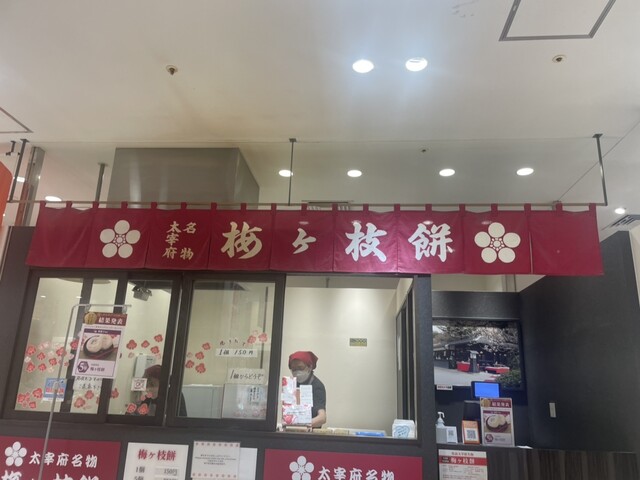 梅ヶ枝餅的實拍高清圖