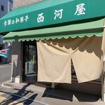 recommendations for 西河製菓 上池上店