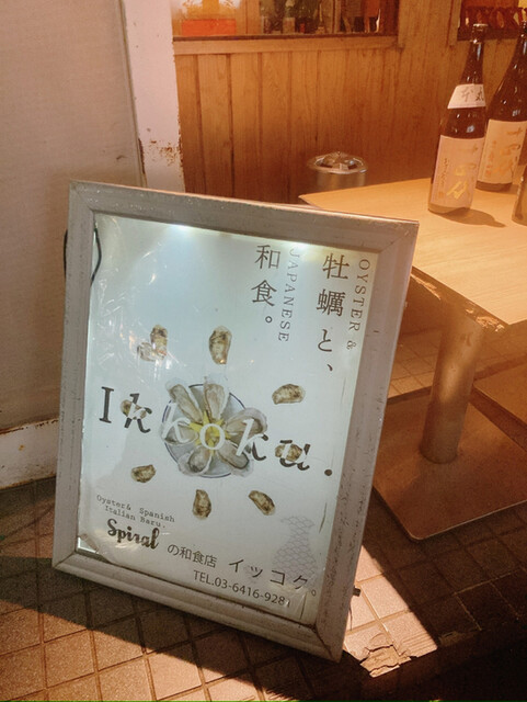 牡蠣と和食。Ikkoku的实拍高清图