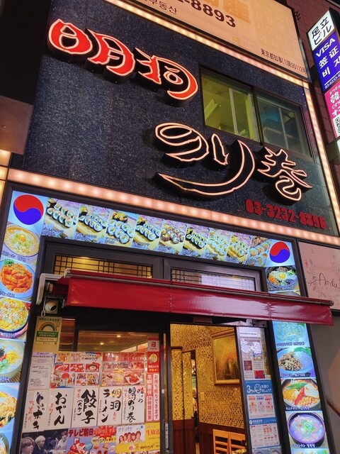 明洞のり巻 新大久保店的實拍高清圖