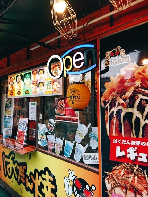 recommendations image for ばくだん焼本舗 よみうりランド店