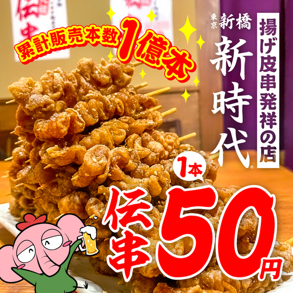 新時代 新橋店的實拍圖
