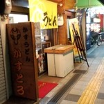 recommendations for かすうどん屋かすとろ