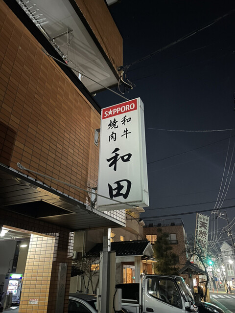 recommendations image for 和田