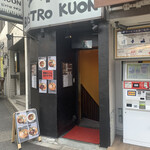 ニクバルクオン 本店的实拍图