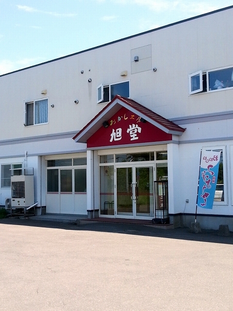 旭堂尾形菓子店的实拍图