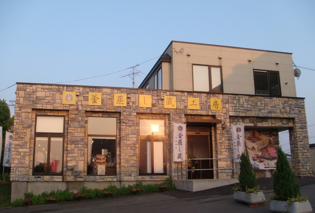 The Sun 蔵人 釜蒸し蔵工房的实拍高清图