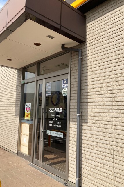 recommendations image for カレーハウス ＣｏＣｏ壱番屋 小倉南区朽網店