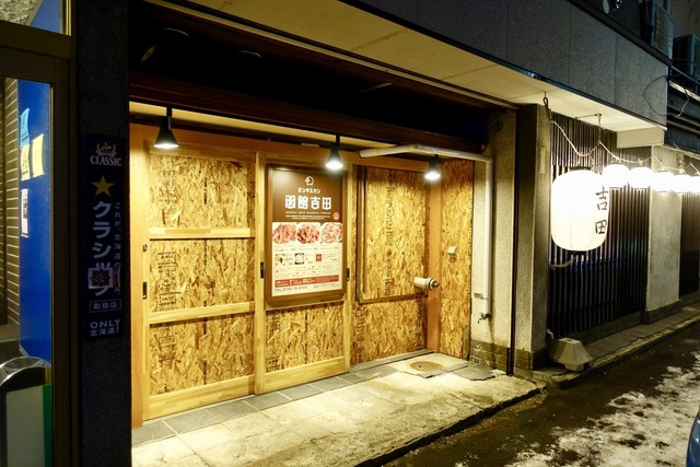 recommendations image for ジンギスカン函館吉田 函館駅前