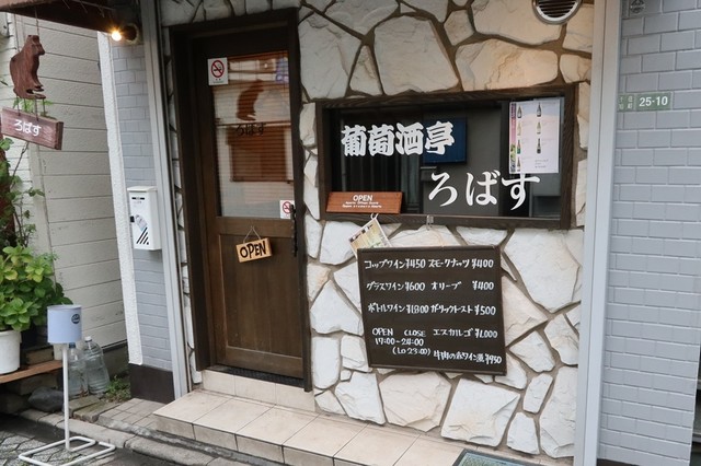 葡萄酒亭 ろばす的实拍高清图