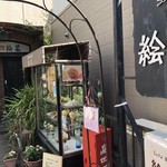 絵慕的实拍图