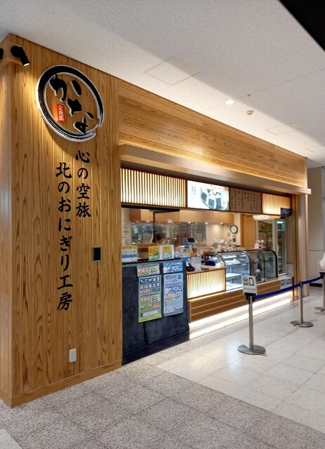 recommendations image for 北のおにぎり工房 かな