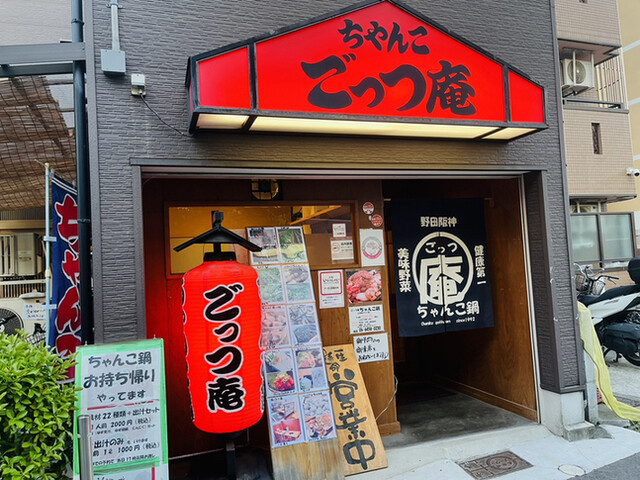 ちゃんこ ごっつ庵的实拍高清图