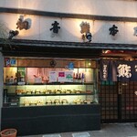 おでん 大月的实拍图