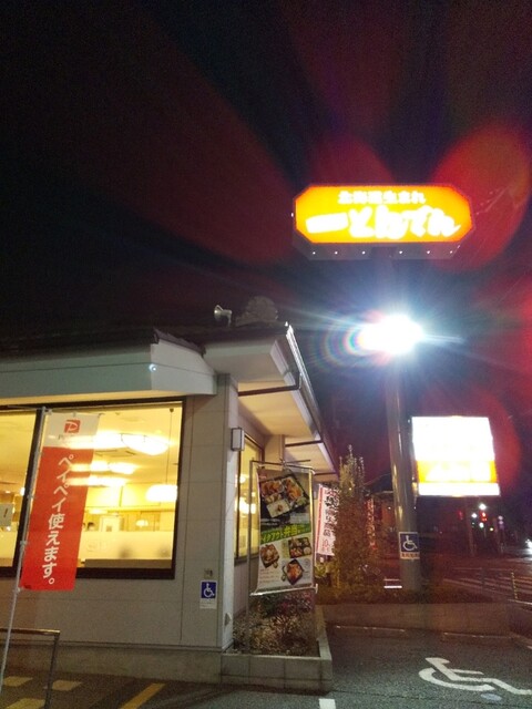 北海道生まれ和食処とんでん 立川栄町店的實拍高清圖