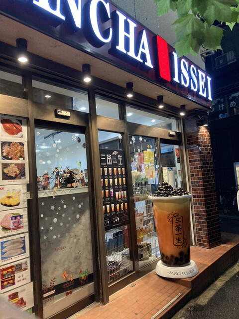 三茶一生 早稲田店的實拍高清圖