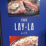 洋飯屋　LAYLA的实拍图