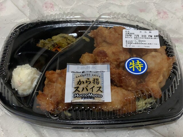 ほっともっと 倶知安店的實拍高清圖