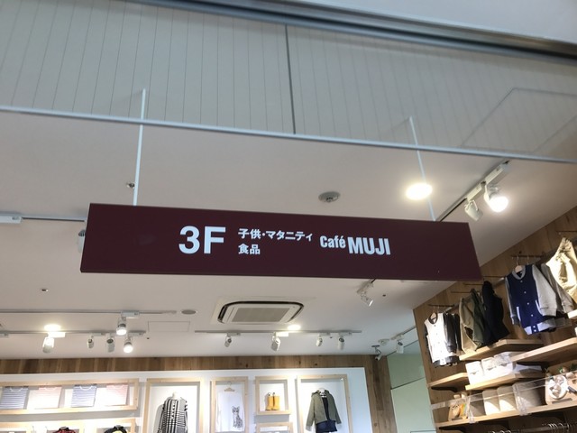 無印良品 二子玉川店的實拍高清圖