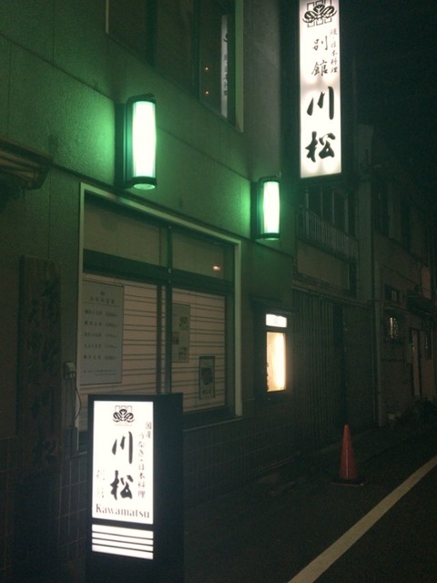 川松 別館的实拍高清图