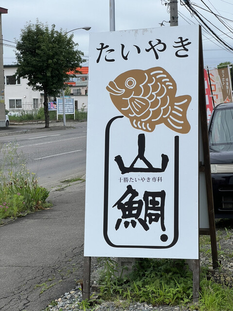 山鯛的实拍高清图