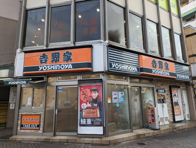 recommendations image for 吉野家 大塚店