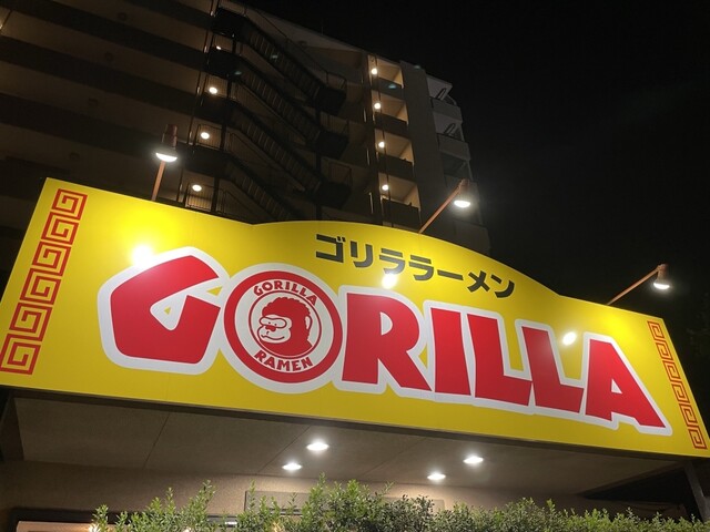 recommendations image for ゴリララーメン