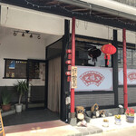 中華料理 福華的实拍图
