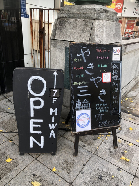 recommendations image for やきやき三輪 道頓堀店