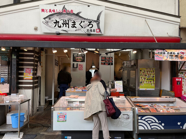 九州まぐろ 旦過店的實拍高清圖