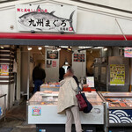 九州まぐろ 旦過店的實拍圖